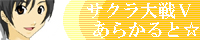 ƒTƒNƒ‰‘åí‚u‚ ‚ç‚©‚邯™
