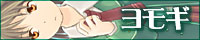 YOMOGI